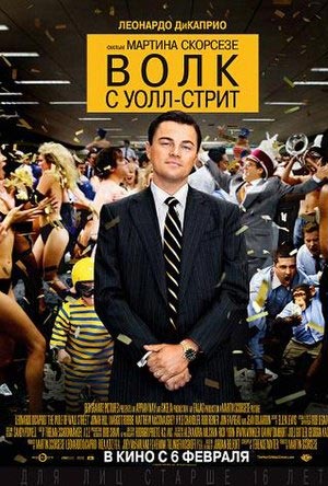   - / The Wolf of Wall Street  